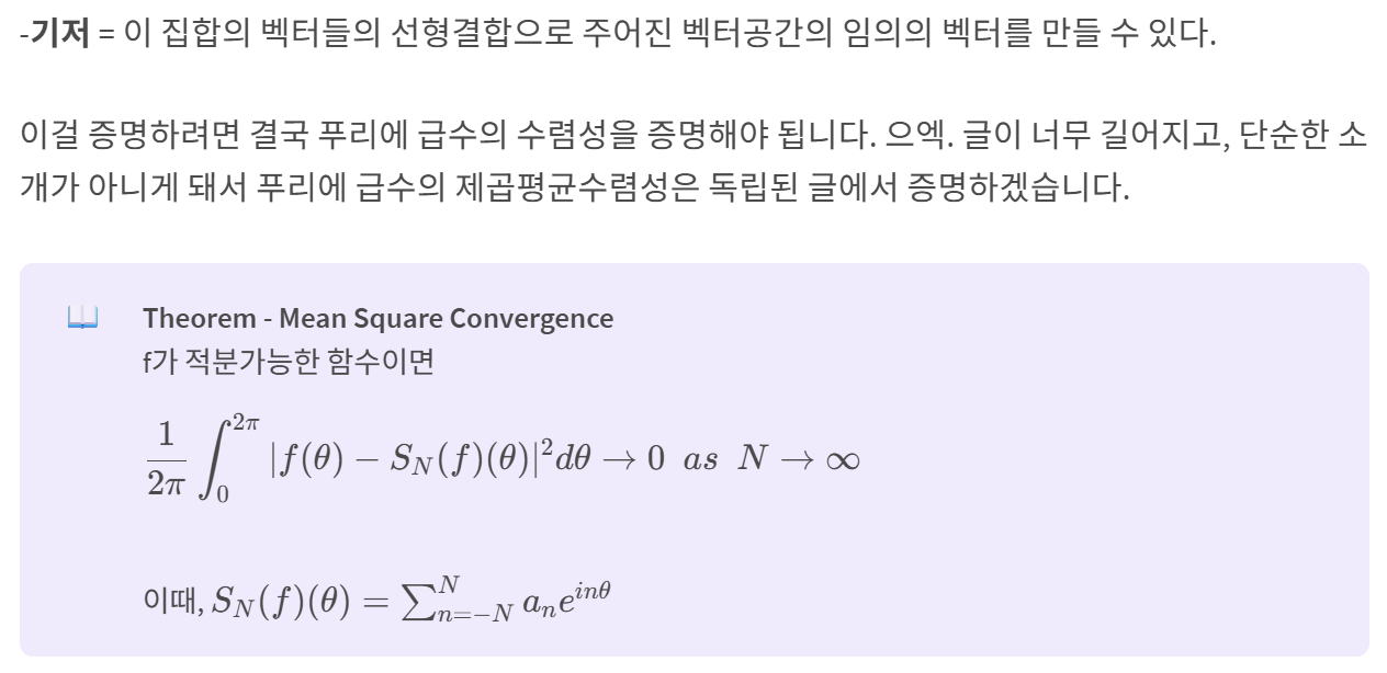 시리즈 | FA - 8. 푸리에 급수의 평균제곱수렴성