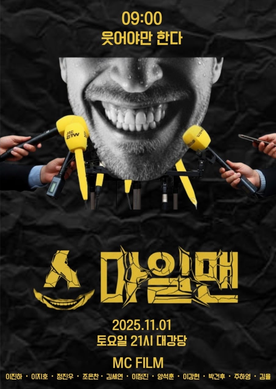 [스마일맨] 2025: 해당 년도 MC필름의 작품