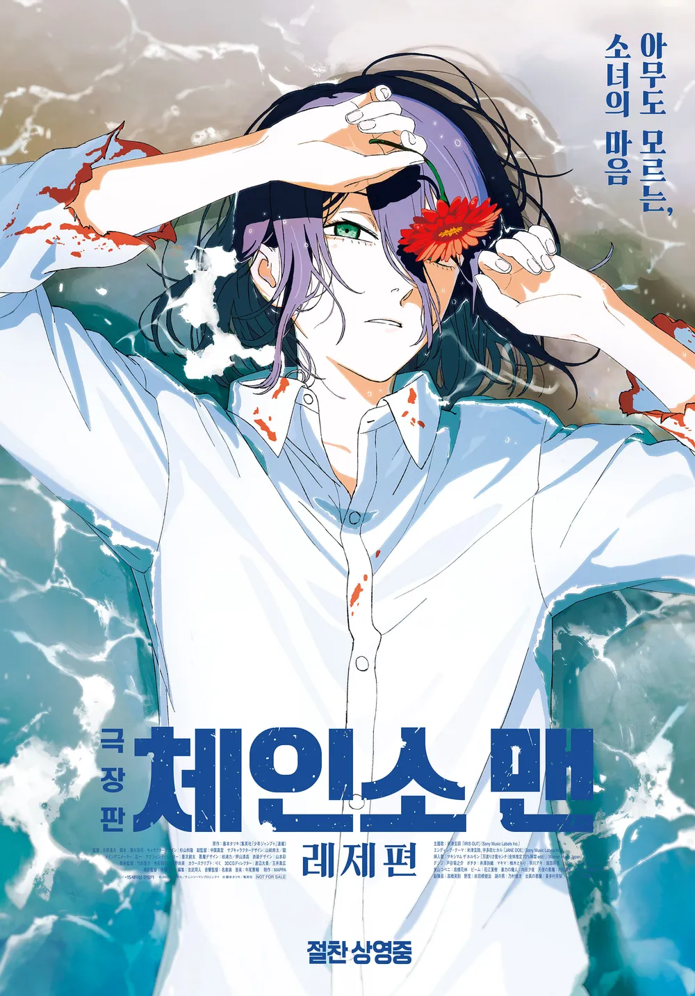 [劇場版 チェンソーマン レゼ篇] 2025 : [극장판 체인소맨: 레제편]