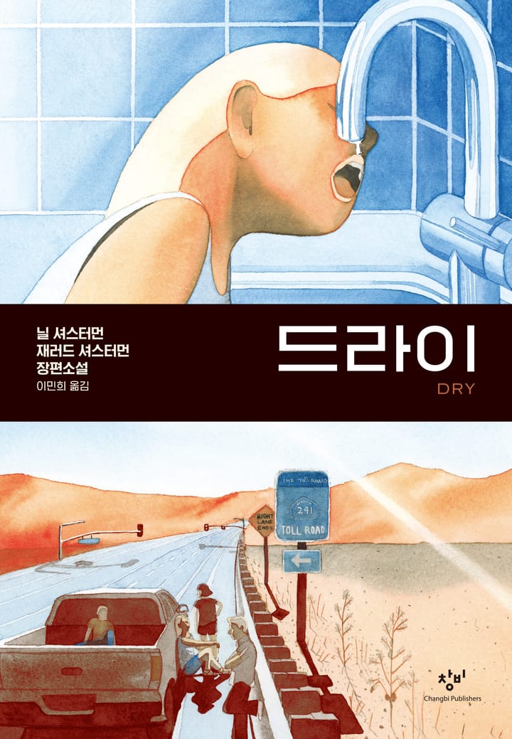 시리즈 | Book Review - 5. Dry
